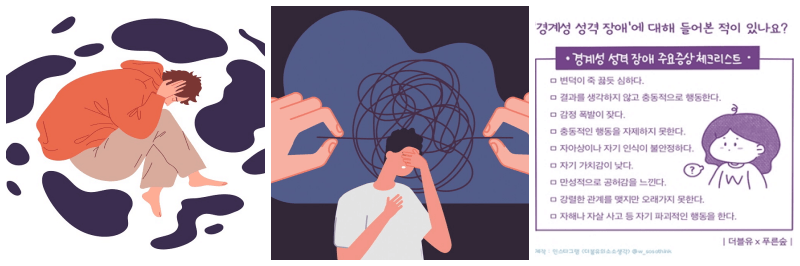 경계선 인격장애 테스트 사진