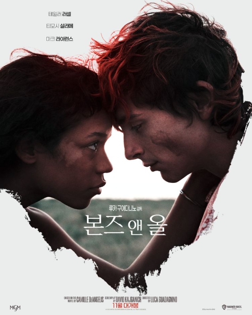 본즈 앤 올 영화