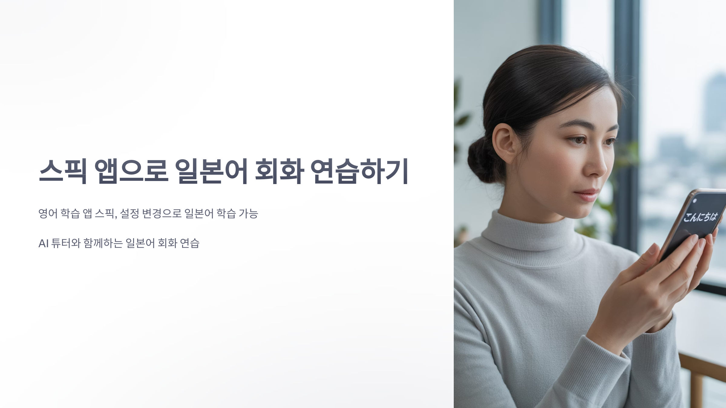 참조-스픽-일본어-1