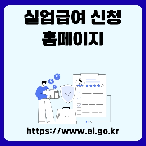 썸네일_실업수당_접수_홈페이지_소개