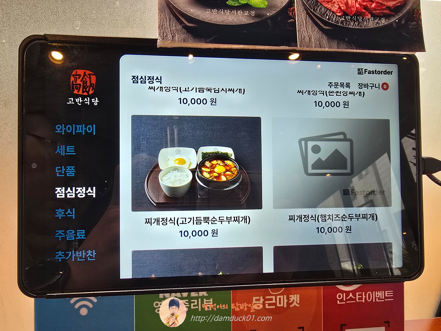 고반식당 서판교점 테이블 오더