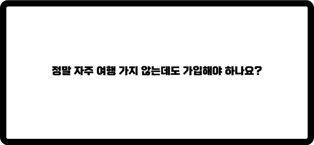 여행자보험