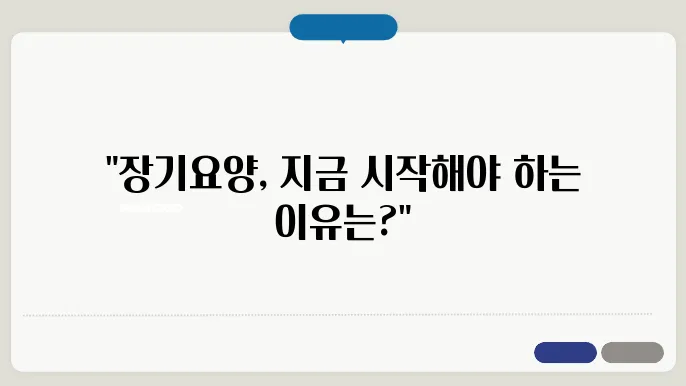 해보기 전에 알아야 할 장기요양 혜택과 절차