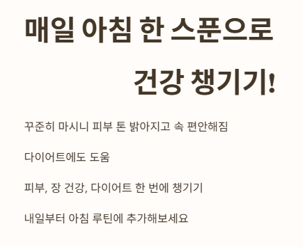 매일 아침 한 스푼으로 건강 챙기기!