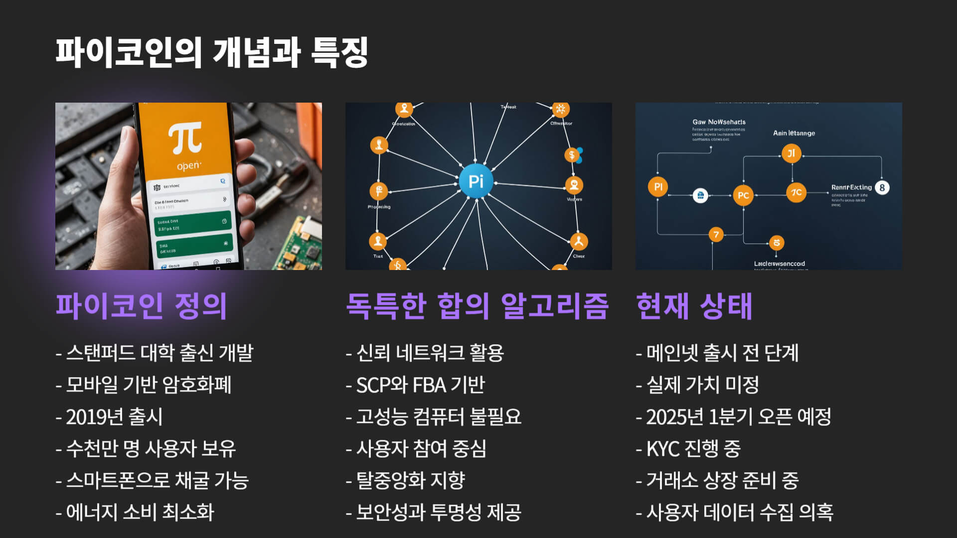 파이코인
