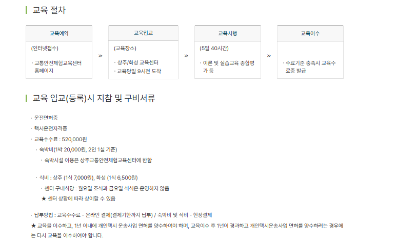 개인택시 양수교육 홈페이지 예약 팁