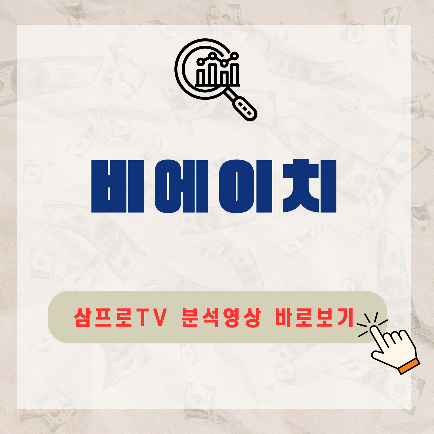 비에이치