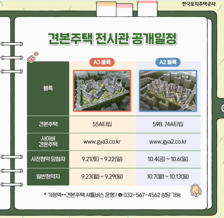 3기 신도시 본청약 일정 인천계양
