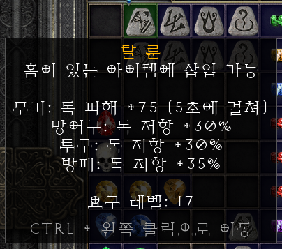 디아블로2 레저렉션 원소술사(소서리스) 영혼(스피리트) 4소켓 무기(검), 방패 재료 구하기 - 룬 구하기