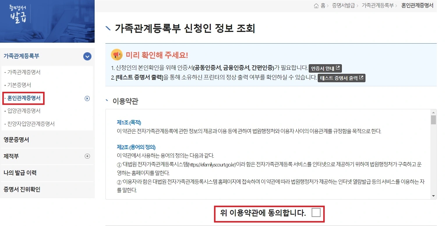 가족관계등록부 신청인 정보조회