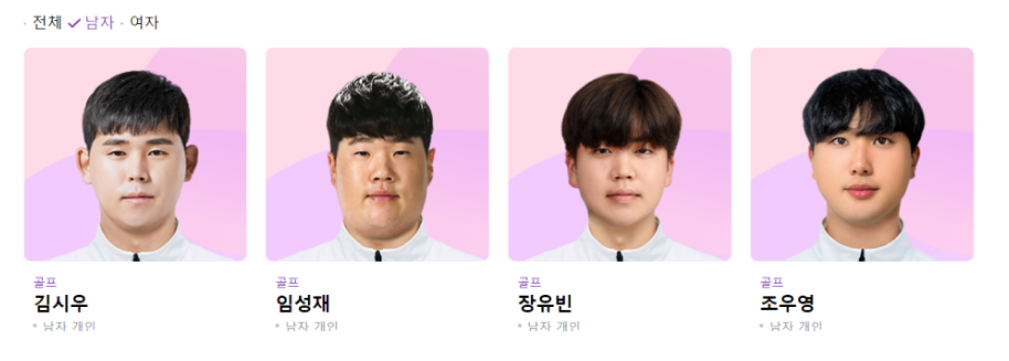 항저우 아시안 게임 골프 선수명단
