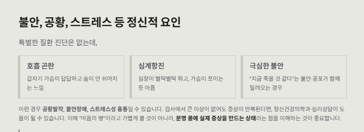 가슴이 뻐근한 증상의 이유와 해결방법