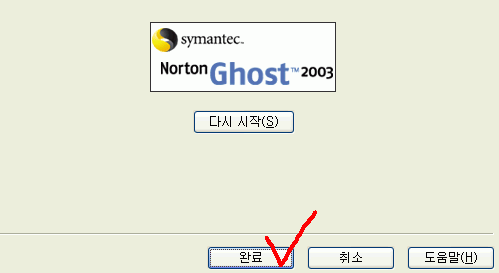 Ghost 부팅디스켓 제작이 완료된 최종 화면