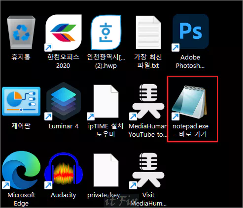 바탕화면 메모장 바로가기 완료