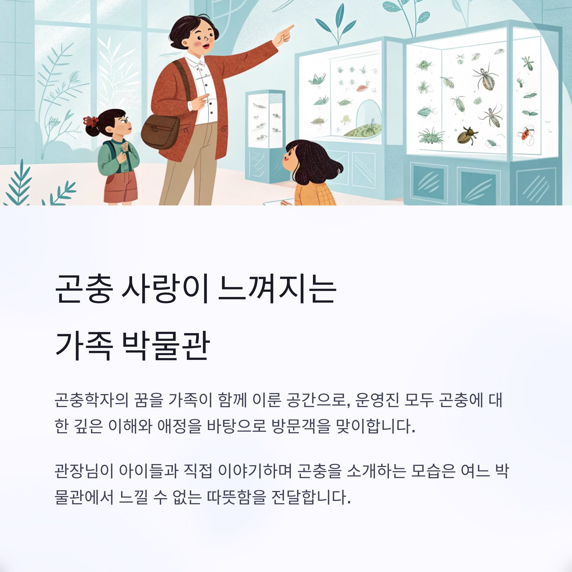 여주 곤충박물관