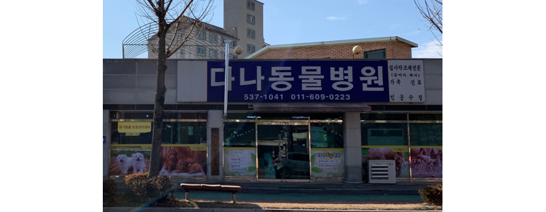 정읍시 동물병원