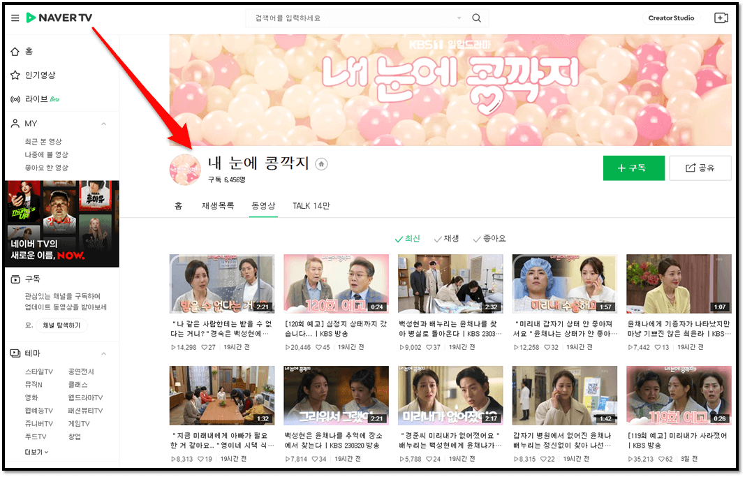 내 눈에 콩깍지 클립영상 무료 감상하기