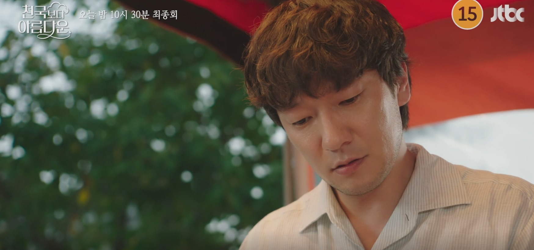 천국보다 아름다운 결말