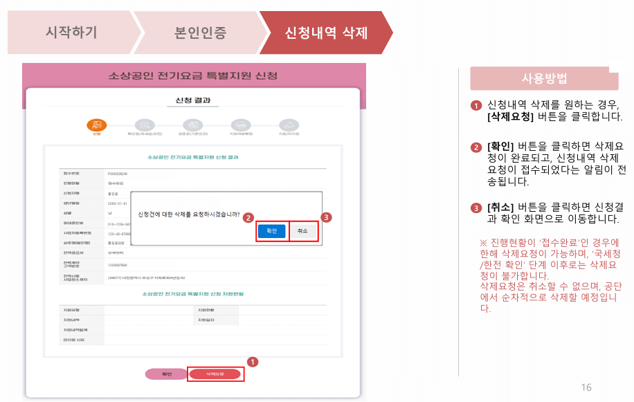 소상공인 전기요금 특별지원