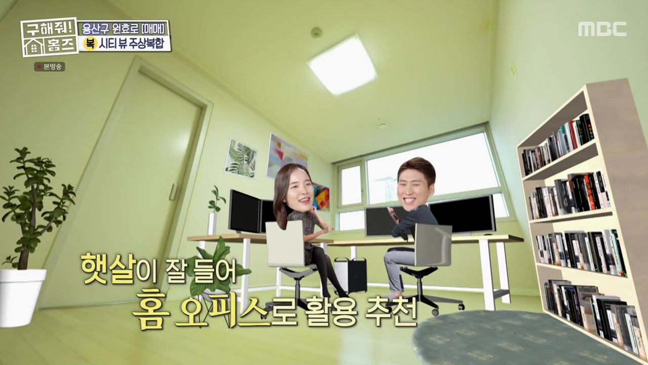 구해줘홈즈 용산구 원효로1가 용산 주상복합 납시오 하우스 매물 가격 및 구조 인테리어 리모델링 최종선택 소개