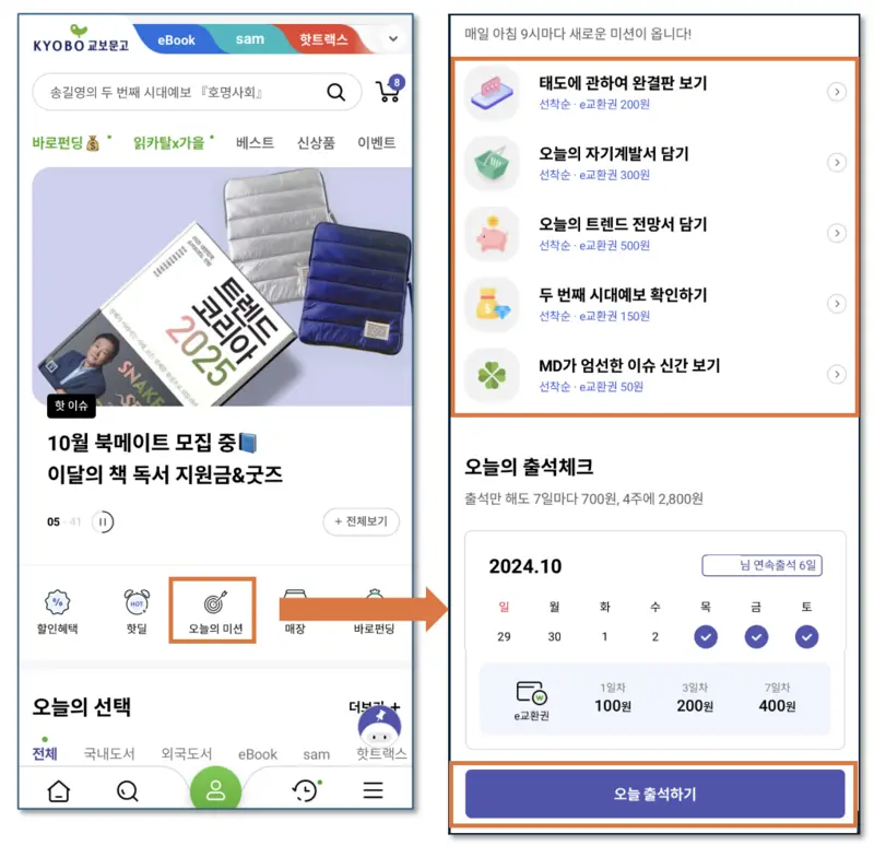 교보문고-오늘의미션