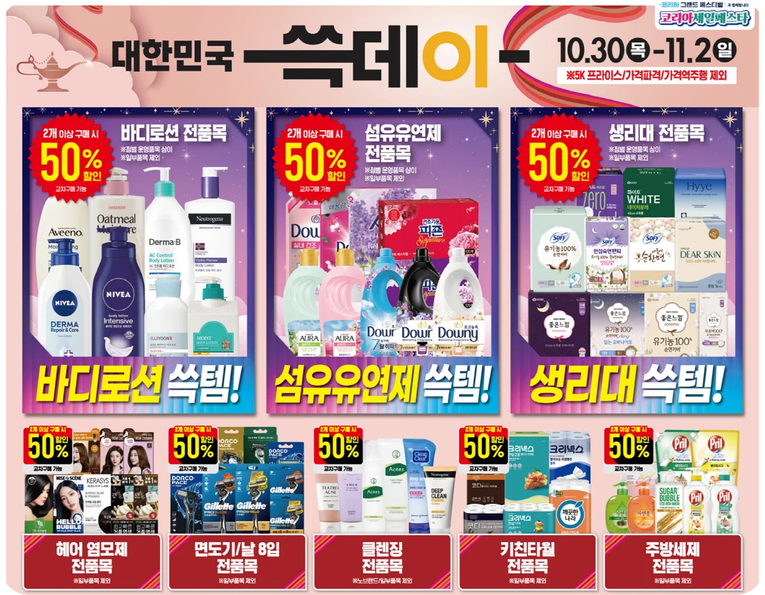 쓱데이 전단 상품 안내