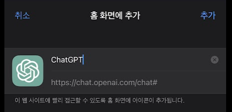 홈 화면 추가 팝업