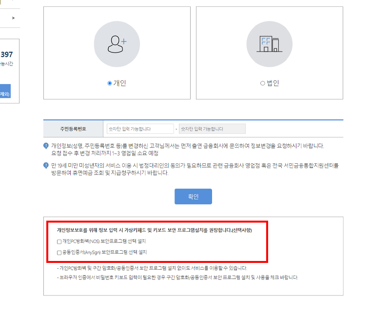 주민번호-입력이-안될경우-보안프로그램-설치
