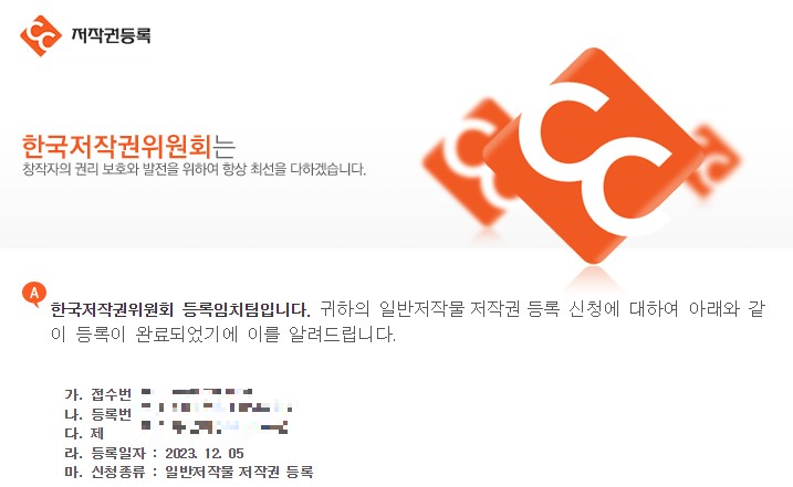 저작권 등록증