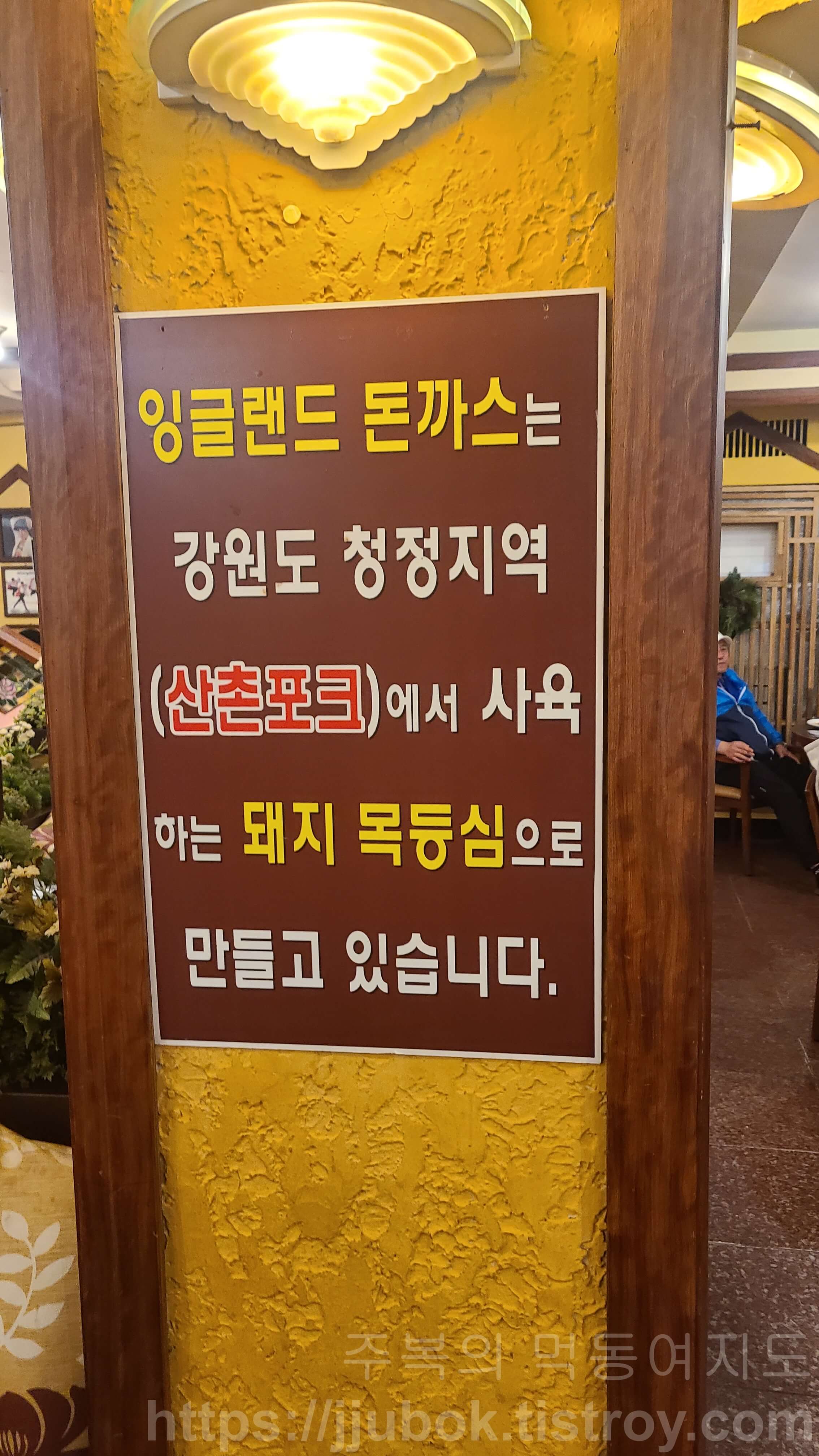 잉글랜드-왕돈까스-원산지