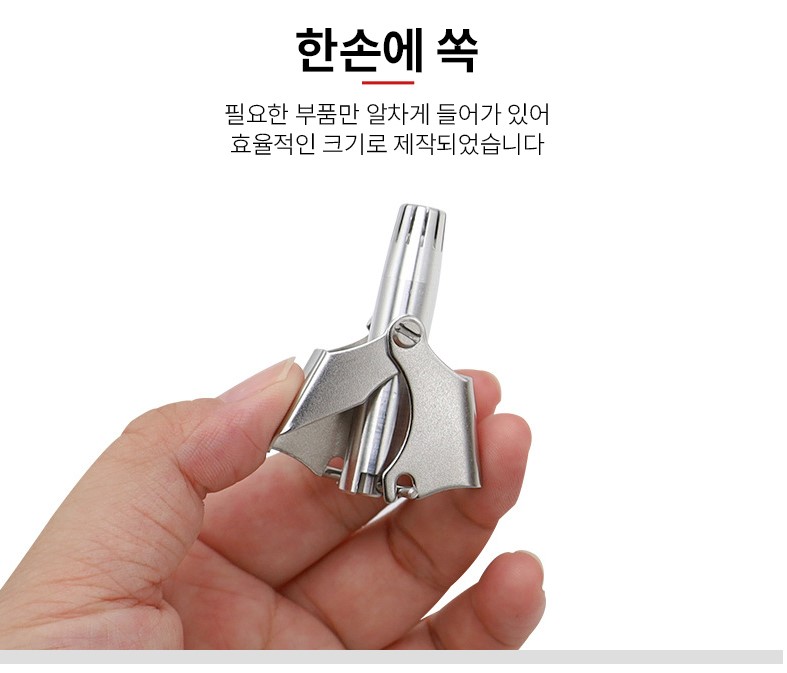코털제거기&#44;콧털정리기