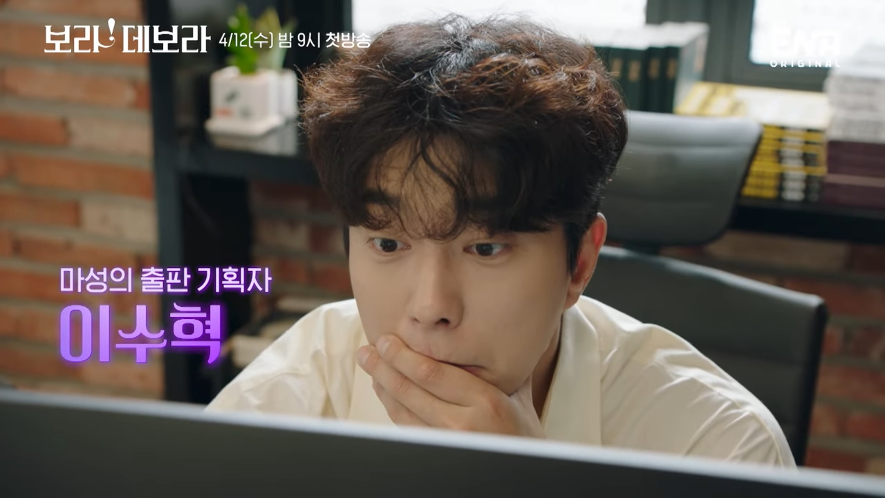 보라 데보라 마성의 출판 기획자 이수혁