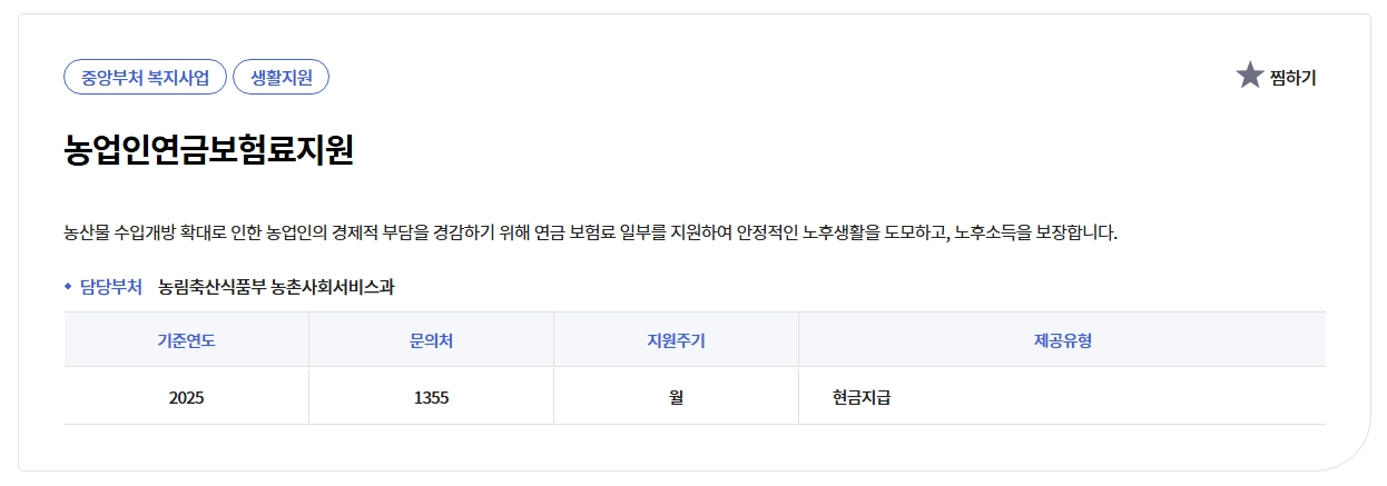 농업인연금보험료지원신청방법