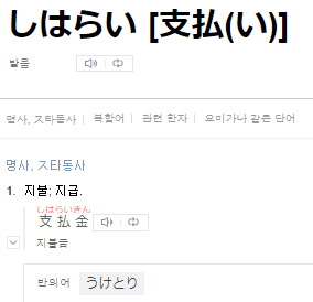 지불, 지급을 뜻하는 일본어 단어가 나와 있는 그림