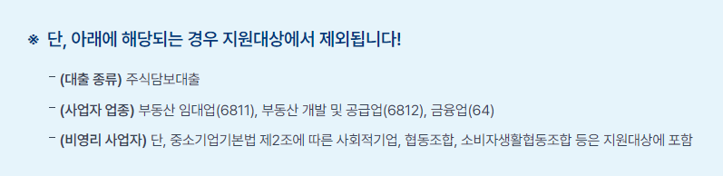 소상공인이자환급 신청 환급 절차 환급금액