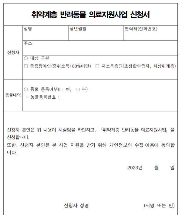 반려동물 취약계층 의료비 지원
