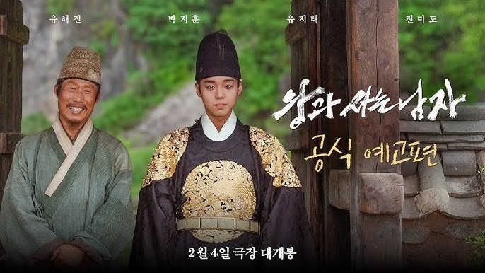 왕과 사는 남자 포스터