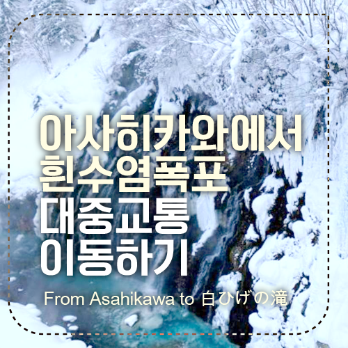 아사히카와 섬네일
