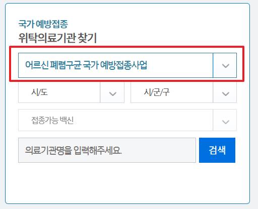 폐렴 증상 예방법 및 예방접종