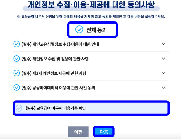개인정보-수집-이용-제공-동의
