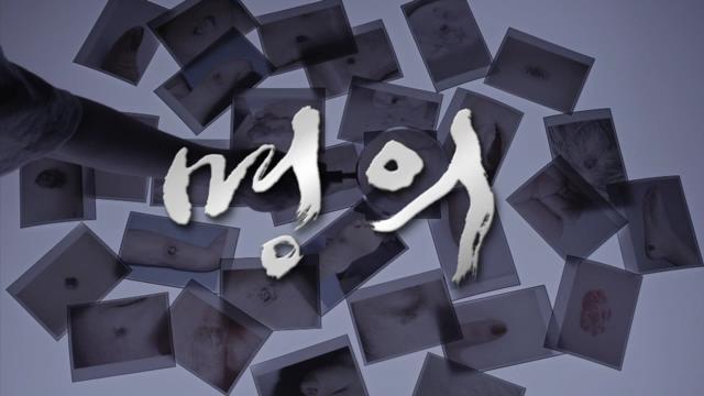 명의 수상한 '점'을 찾아라, 피부암, 악성 흑색종, 예방, 치료 방법