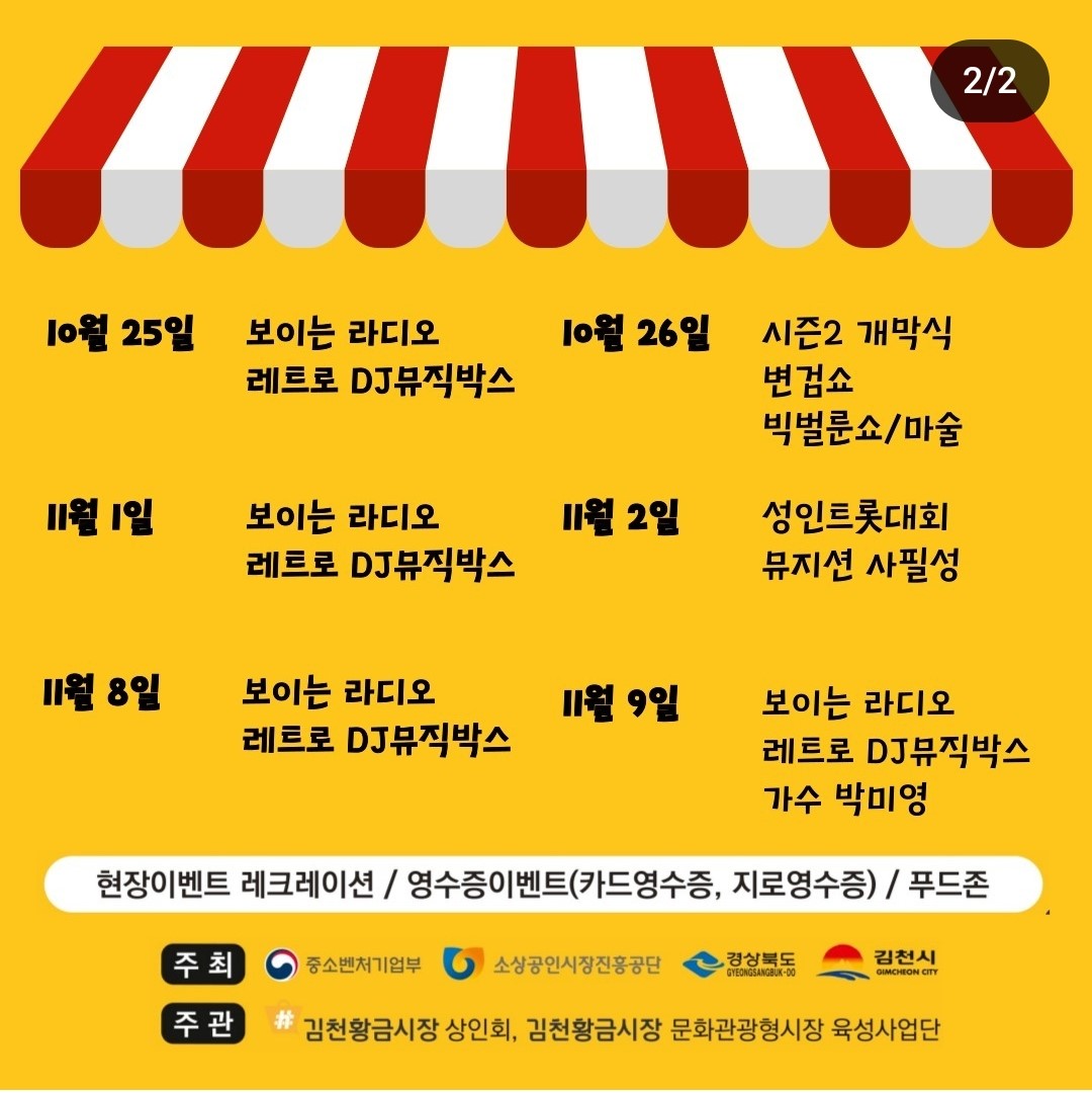 2024 김천축제 안내