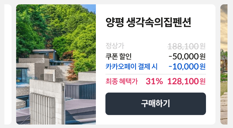 2024 대한민국 숙박 세일 페스타 50% 할인쿠폰 다운로드(최대 5만원 할인)