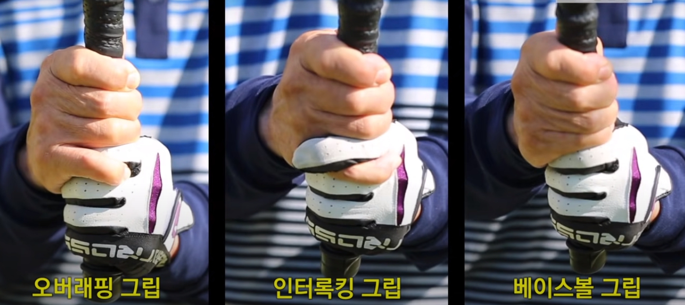 그립잡는방법