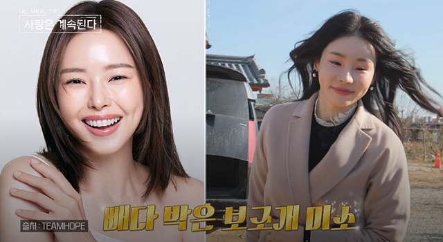 나솔사계 골싱특집 직업 나이 장미 국화 동백 백합