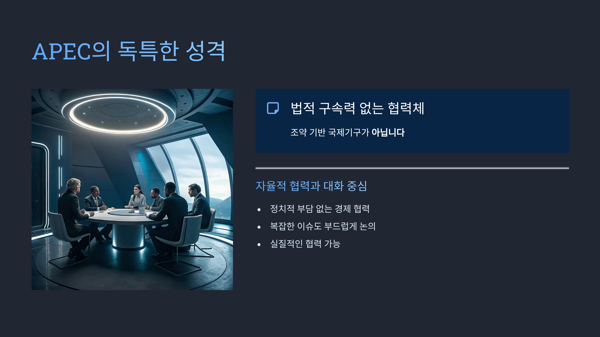 APEC 뜻 완벽 정리|아시아태평양경제협력체란? 21개국이 함께 만드는 세계 경제 협력의 중심