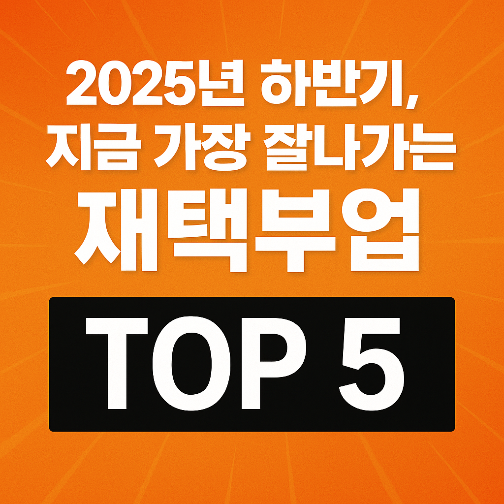 부업