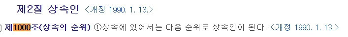 상속의 기본 원칙과 선순위자 우선 권리에 대한 설명