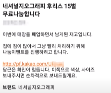 무료-나눔-피싱-유형-2