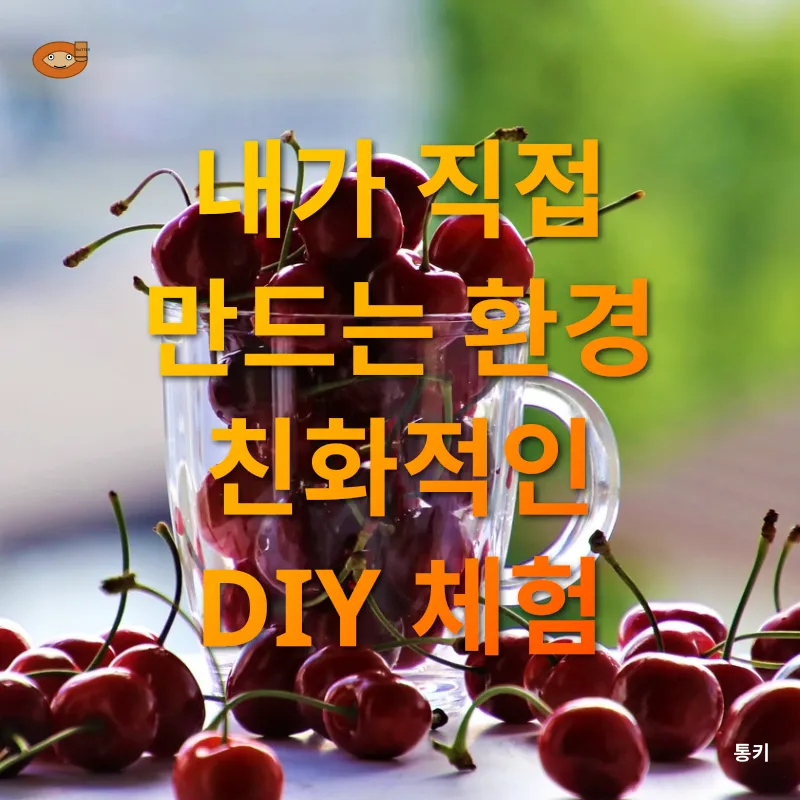 업사이클링 제품 만들기_2